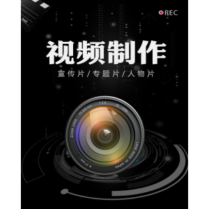 宣傳片拍攝制作