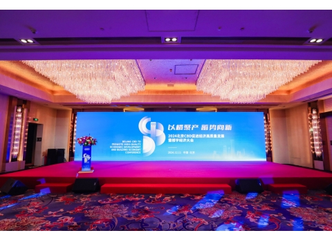 2024北京CBD促進經濟高質量發展暨樓宇經濟大會