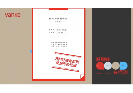 萬(wàn)科好服務(wù)系列宣傳片