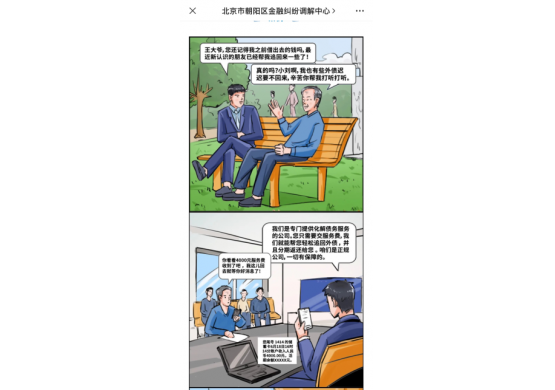 手繪漫畫設計-防金融詐騙