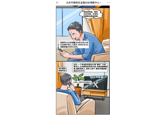 手繪漫畫設計-防金融詐騙