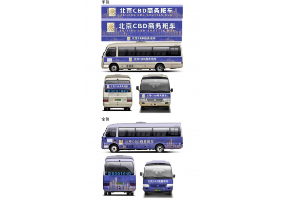 北京CBD商務(wù)班車車身設(shè)計(jì)制作