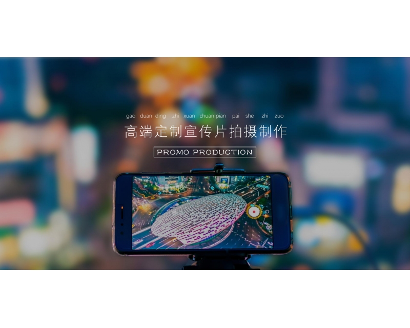 北京宣傳片拍攝制作公司哪家好？專業選擇全攻略