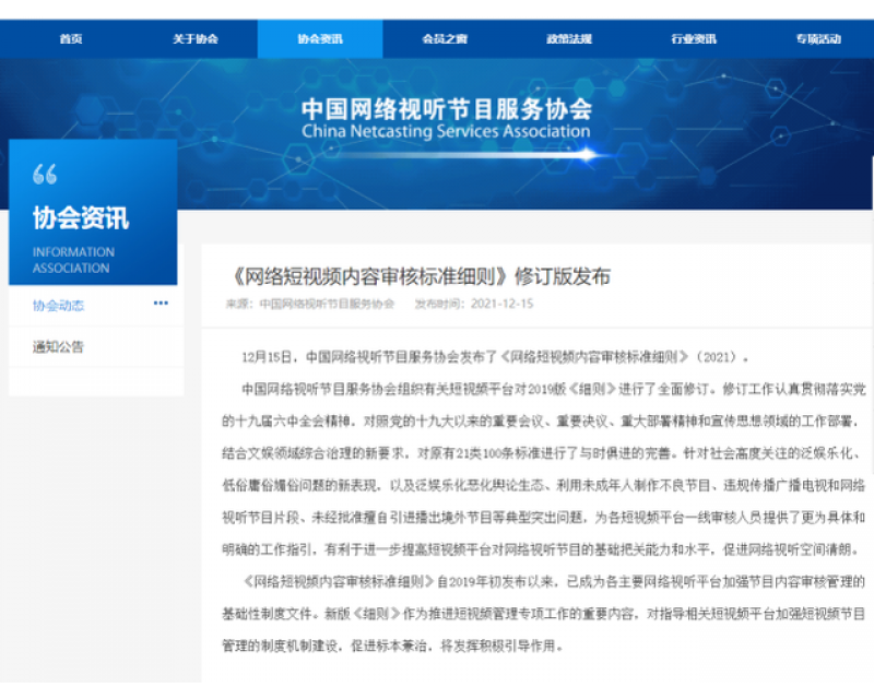 廣電總局：短視頻不得未經授權剪輯影視劇