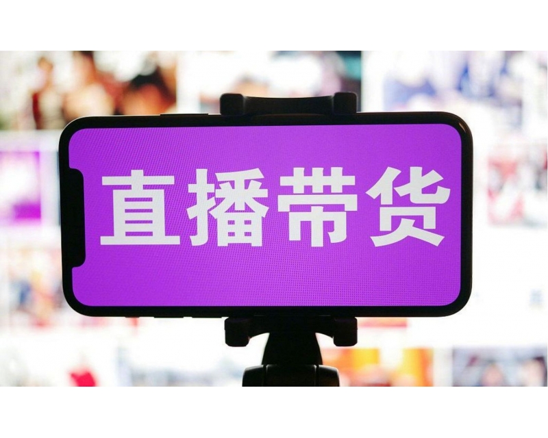 直播帶貨頭部主播接連隕落：背后原因深度剖析